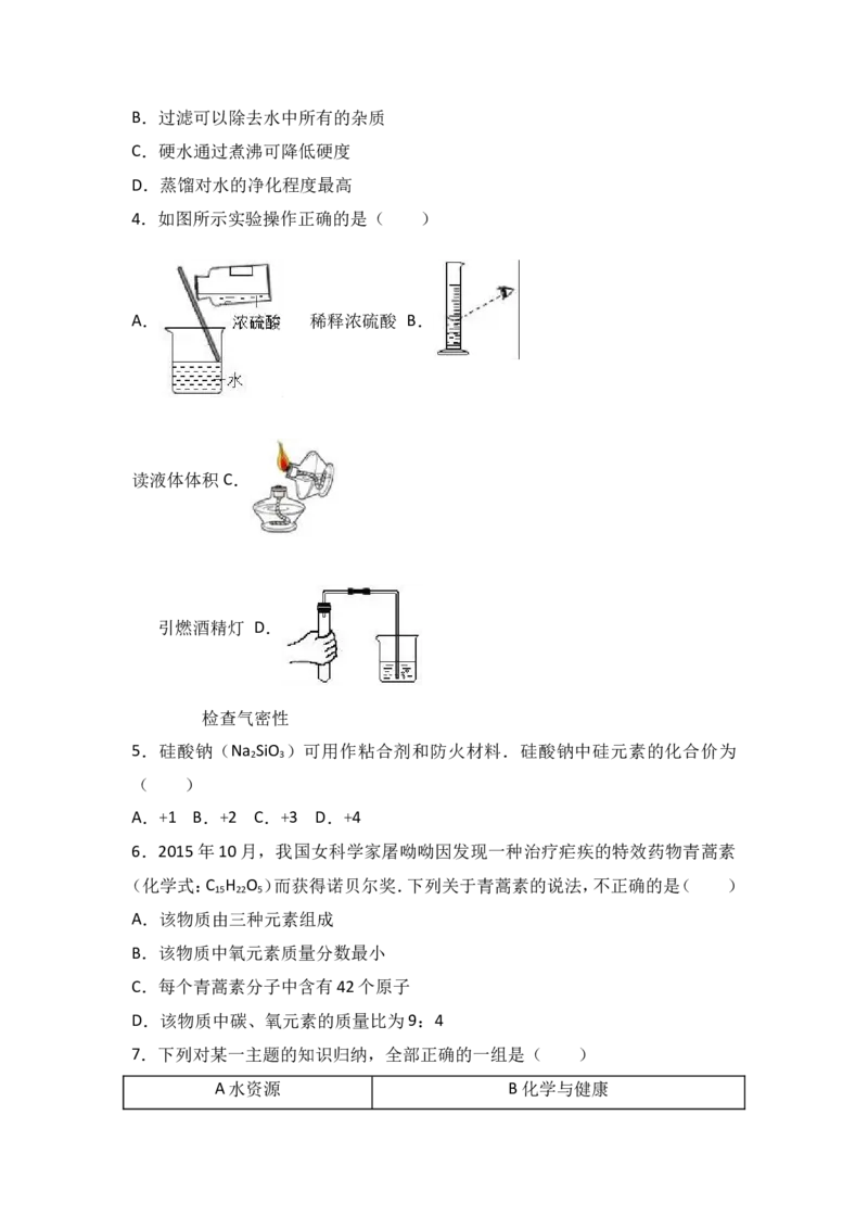 甘肃省张掖市高台县南华中学2017届九年级（下）期中化学试卷（解析版）_初中化学_01.人教版初中化学_01.初中化学课件PPT--教案--试题_初中化学18年试卷
