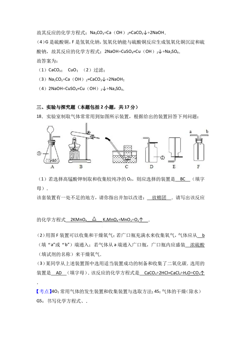 甘肃省张掖市高台县南华中学2017届九年级（下）期中化学试卷（解析版）_初中化学_01.人教版初中化学_01.初中化学课件PPT--教案--试题_初中化学18年试卷