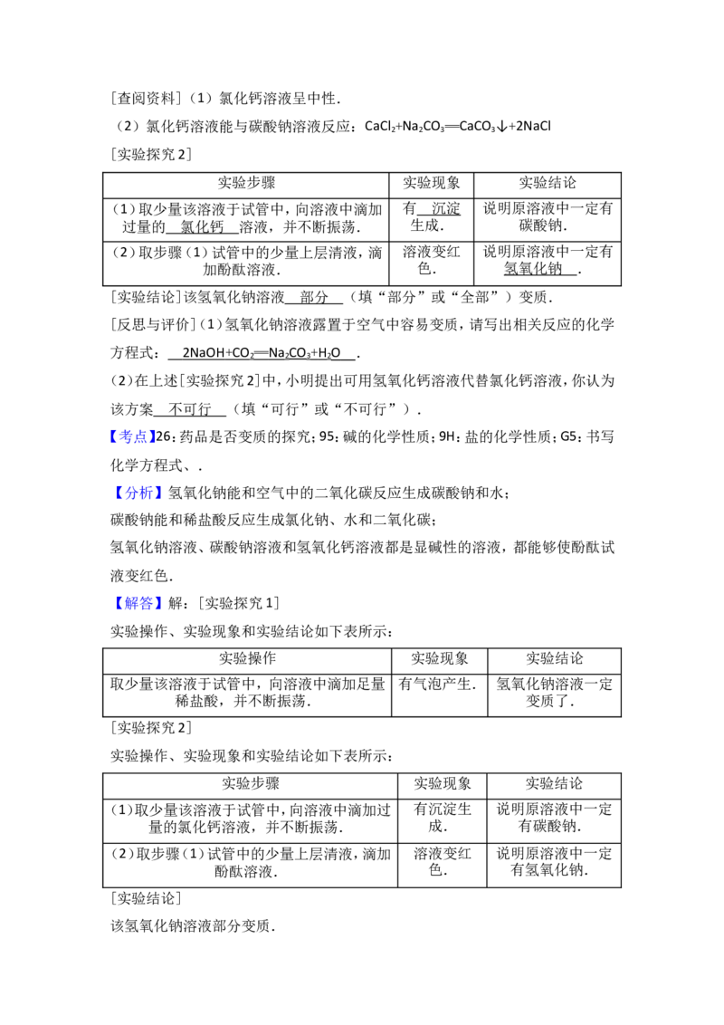 甘肃省张掖市高台县南华中学2017届九年级（下）期中化学试卷（解析版）_初中化学_01.人教版初中化学_01.初中化学课件PPT--教案--试题_初中化学18年试卷