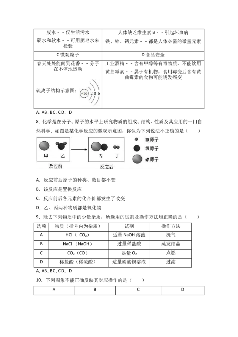 甘肃省张掖市高台县南华中学2017届九年级（下）期中化学试卷（解析版）_初中化学_01.人教版初中化学_01.初中化学课件PPT--教案--试题_初中化学18年试卷