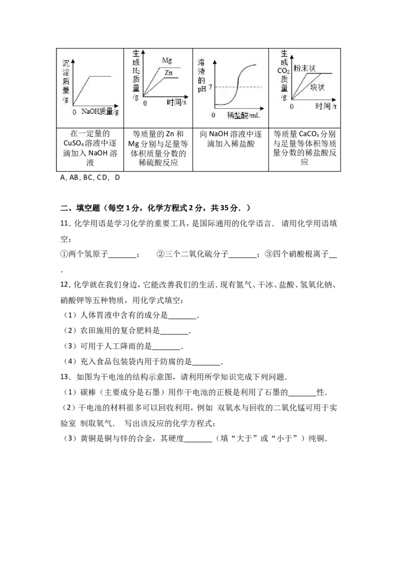 甘肃省张掖市高台县南华中学2017届九年级（下）期中化学试卷（解析版）_初中化学_01.人教版初中化学_01.初中化学课件PPT--教案--试题_初中化学18年试卷