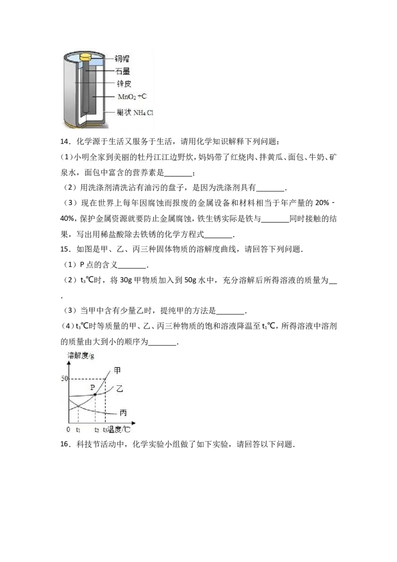 甘肃省张掖市高台县南华中学2017届九年级（下）期中化学试卷（解析版）_初中化学_01.人教版初中化学_01.初中化学课件PPT--教案--试题_初中化学18年试卷