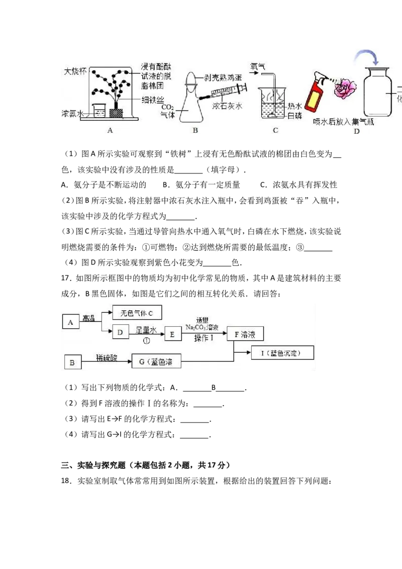 甘肃省张掖市高台县南华中学2017届九年级（下）期中化学试卷（解析版）_初中化学_01.人教版初中化学_01.初中化学课件PPT--教案--试题_初中化学18年试卷