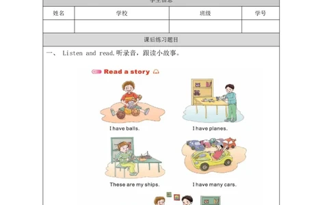 19Unit6Lookatmytoys!PartC_国家课_课后练习_26春四年级上下册人教版_四上英语合集人教版PEP英语四年级上册新教材（教学视频+课件+动画+音频+练习+教案）_17练习资料_《小学英语》