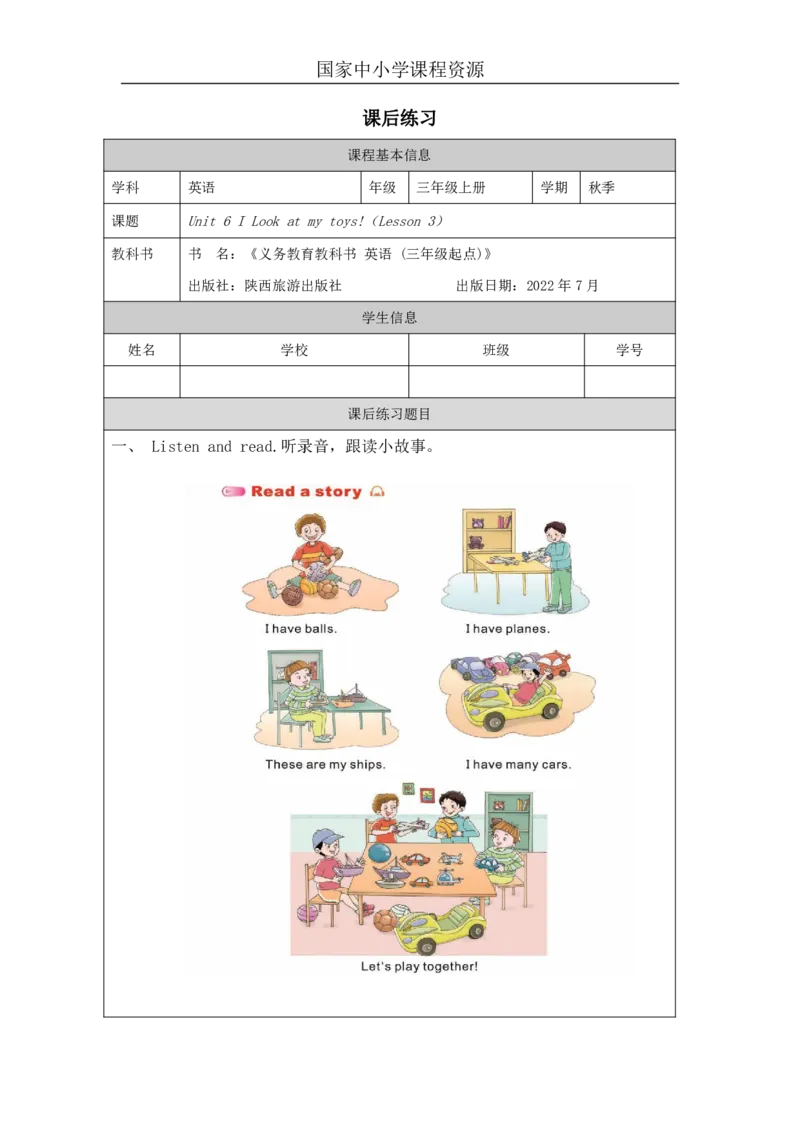 19Unit6Lookatmytoys!PartC_国家课_课后练习_26春四年级上下册人教版_四上英语合集人教版PEP英语四年级上册新教材（教学视频+课件+动画+音频+练习+教案）_17练习资料_《小学英语》