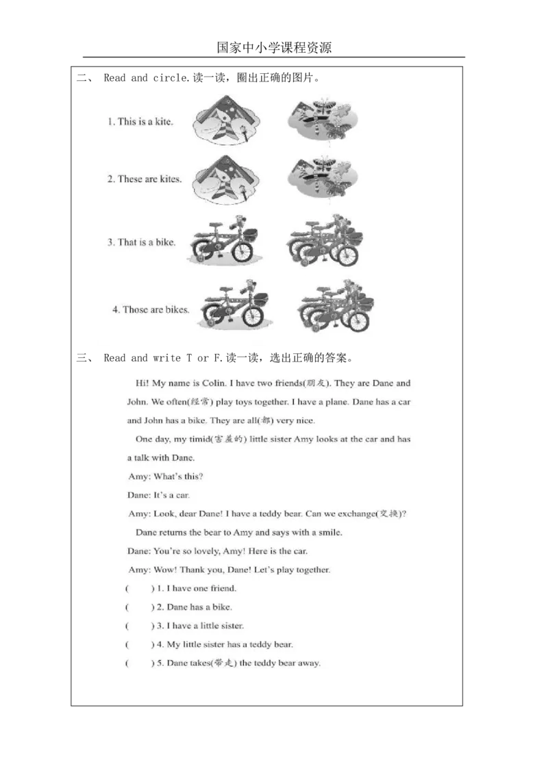 19Unit6Lookatmytoys!PartC_国家课_课后练习_26春四年级上下册人教版_四上英语合集人教版PEP英语四年级上册新教材（教学视频+课件+动画+音频+练习+教案）_17练习资料_《小学英语》