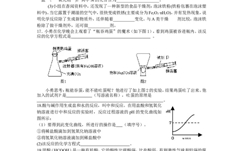第10单元酸和碱单元检测题及答案2_初中化学_01.人教版初中化学_01.初中化学课件PPT--教案--试题_初中化学全套_化学试题_化学：人教版九年级下册各单元测试题及答案（58份）