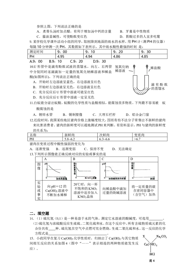 第10单元酸和碱单元检测题及答案2_初中化学_01.人教版初中化学_01.初中化学课件PPT--教案--试题_初中化学全套_化学试题_化学：人教版九年级下册各单元测试题及答案（58份）