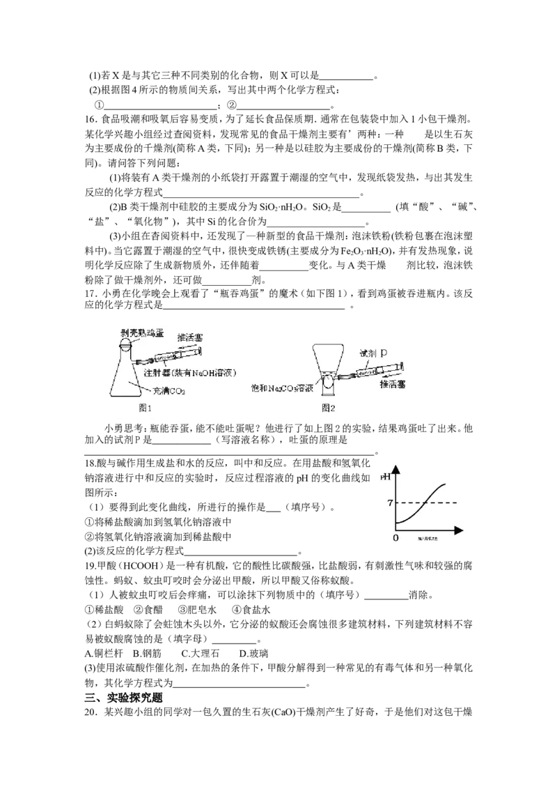 第10单元酸和碱单元检测题及答案2_初中化学_01.人教版初中化学_01.初中化学课件PPT--教案--试题_初中化学全套_化学试题_化学：人教版九年级下册各单元测试题及答案（58份）