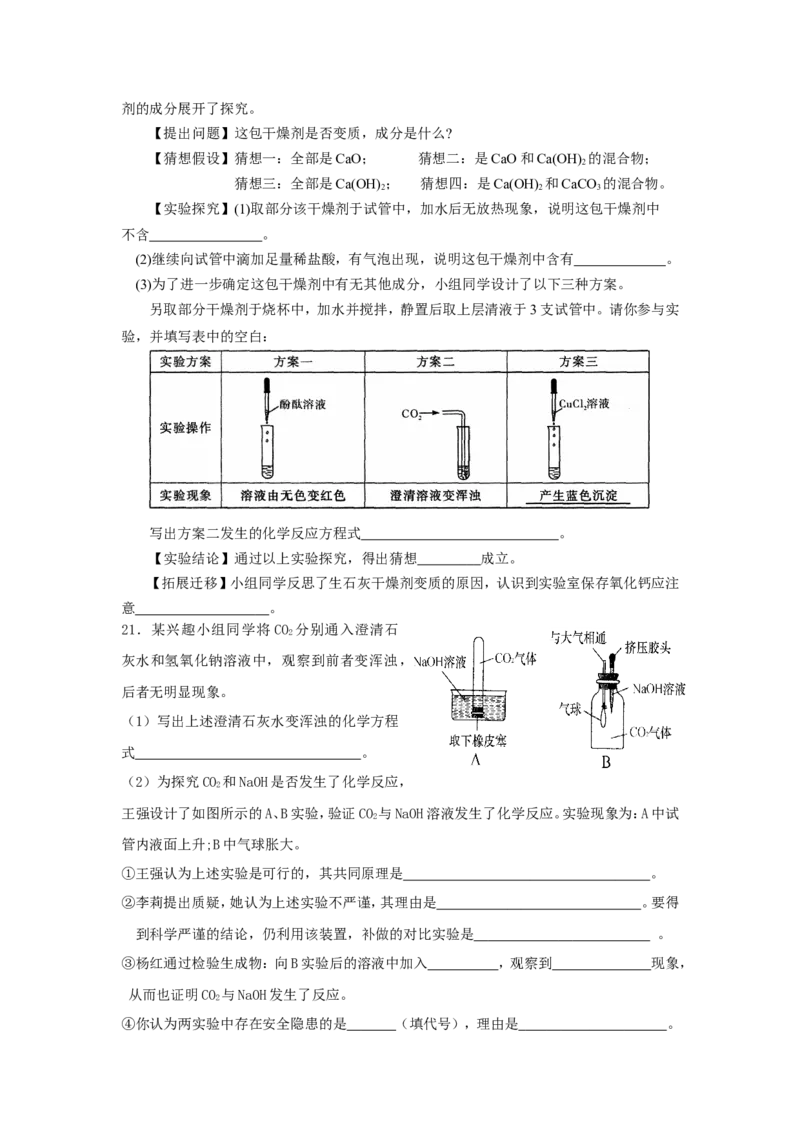 第10单元酸和碱单元检测题及答案2_初中化学_01.人教版初中化学_01.初中化学课件PPT--教案--试题_初中化学全套_化学试题_化学：人教版九年级下册各单元测试题及答案（58份）