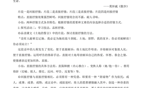 写作学习抒情（名师教学设计&middot;简案）_新人教版七下语文学习资料包_3.教学教案_01-新版七年级语文下状元大课堂教案_2.7语下《名师教学设计》简案_2.第二单元