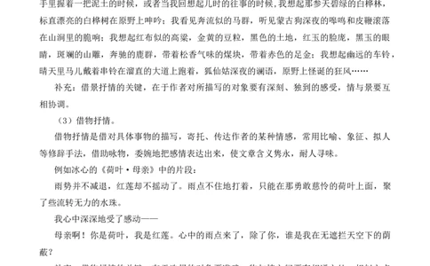 写作学习抒情（名师教学设计&middot;简案）_新人教版七下语文学习资料包_3.教学教案_01-新版七年级语文下状元大课堂教案_2.7语下《名师教学设计》简案_2.第二单元