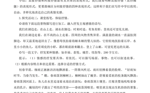 写作学习抒情（名师教学设计&middot;简案）_新人教版七下语文学习资料包_3.教学教案_01-新版七年级语文下状元大课堂教案_2.7语下《名师教学设计》简案_2.第二单元
