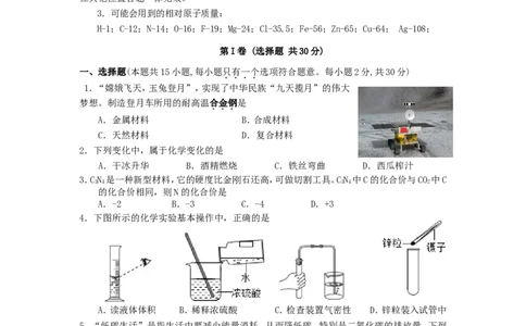 江苏省南京市溧水区2014年中考二模化学试题_初中化学_01.人教版初中化学_01.初中化学课件PPT--教案--试题_初中化学全套_化学试题