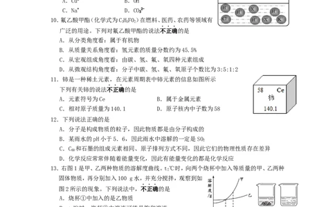 江苏省南京市溧水区2014年中考二模化学试题_初中化学_01.人教版初中化学_01.初中化学课件PPT--教案--试题_初中化学全套_化学试题