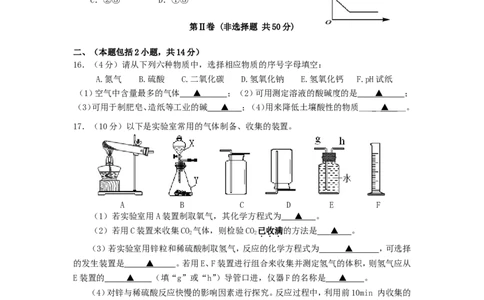 江苏省南京市溧水区2014年中考二模化学试题_初中化学_01.人教版初中化学_01.初中化学课件PPT--教案--试题_初中化学全套_化学试题