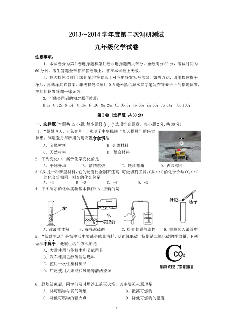江苏省南京市溧水区2014年中考二模化学试题_初中化学_01.人教版初中化学_01.初中化学课件PPT--教案--试题_初中化学全套_化学试题