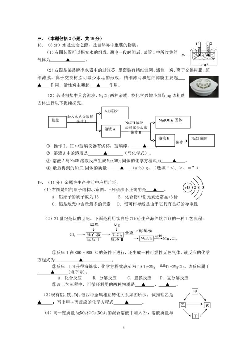 江苏省南京市溧水区2014年中考二模化学试题_初中化学_01.人教版初中化学_01.初中化学课件PPT--教案--试题_初中化学全套_化学试题