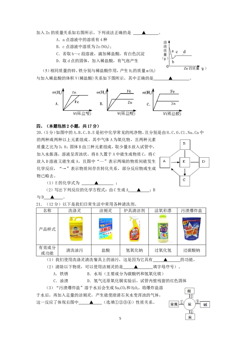 江苏省南京市溧水区2014年中考二模化学试题_初中化学_01.人教版初中化学_01.初中化学课件PPT--教案--试题_初中化学全套_化学试题