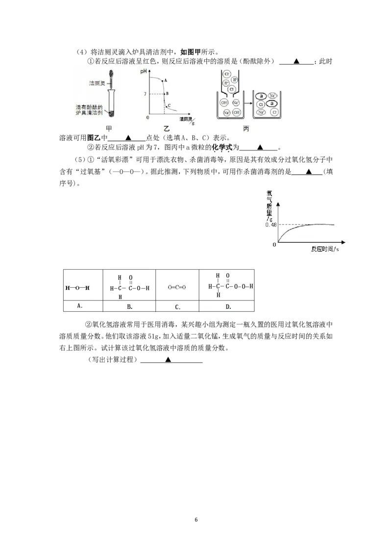 江苏省南京市溧水区2014年中考二模化学试题_初中化学_01.人教版初中化学_01.初中化学课件PPT--教案--试题_初中化学全套_化学试题