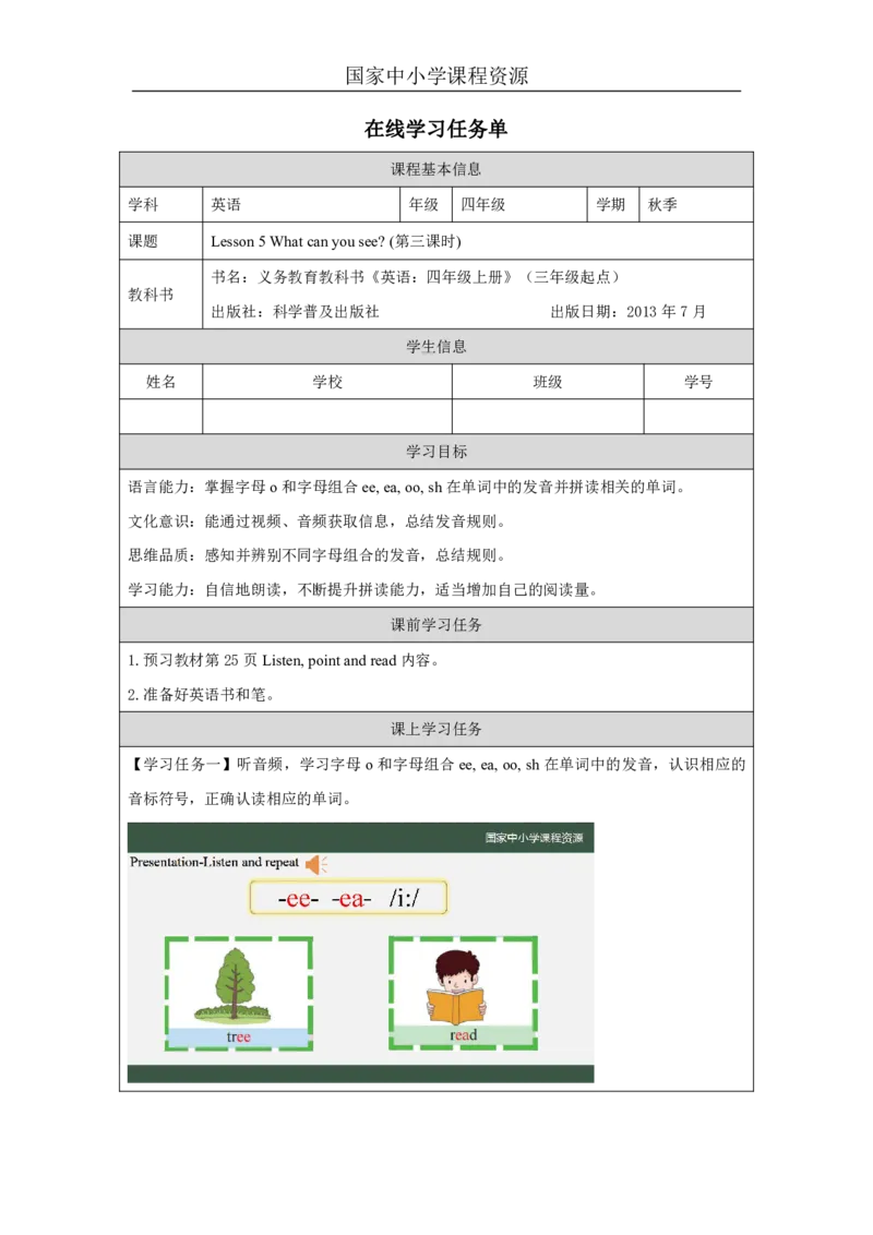 15Lesson5Whatcanyousee？(3)_国家课_学习任务单_26春四年级上下册人教版_四上英语合集人教版PEP英语四年级上册新教材（教学视频+课件+动画+音频+练习+教案）_17练习资料_《小学英语》