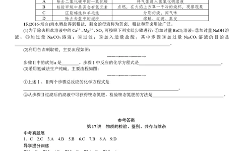 第17讲物质的检验、鉴别、共存与除杂_初中化学_01.人教版初中化学_07.初中化学中考总复习_2018年中考化学一轮复习课件+测试