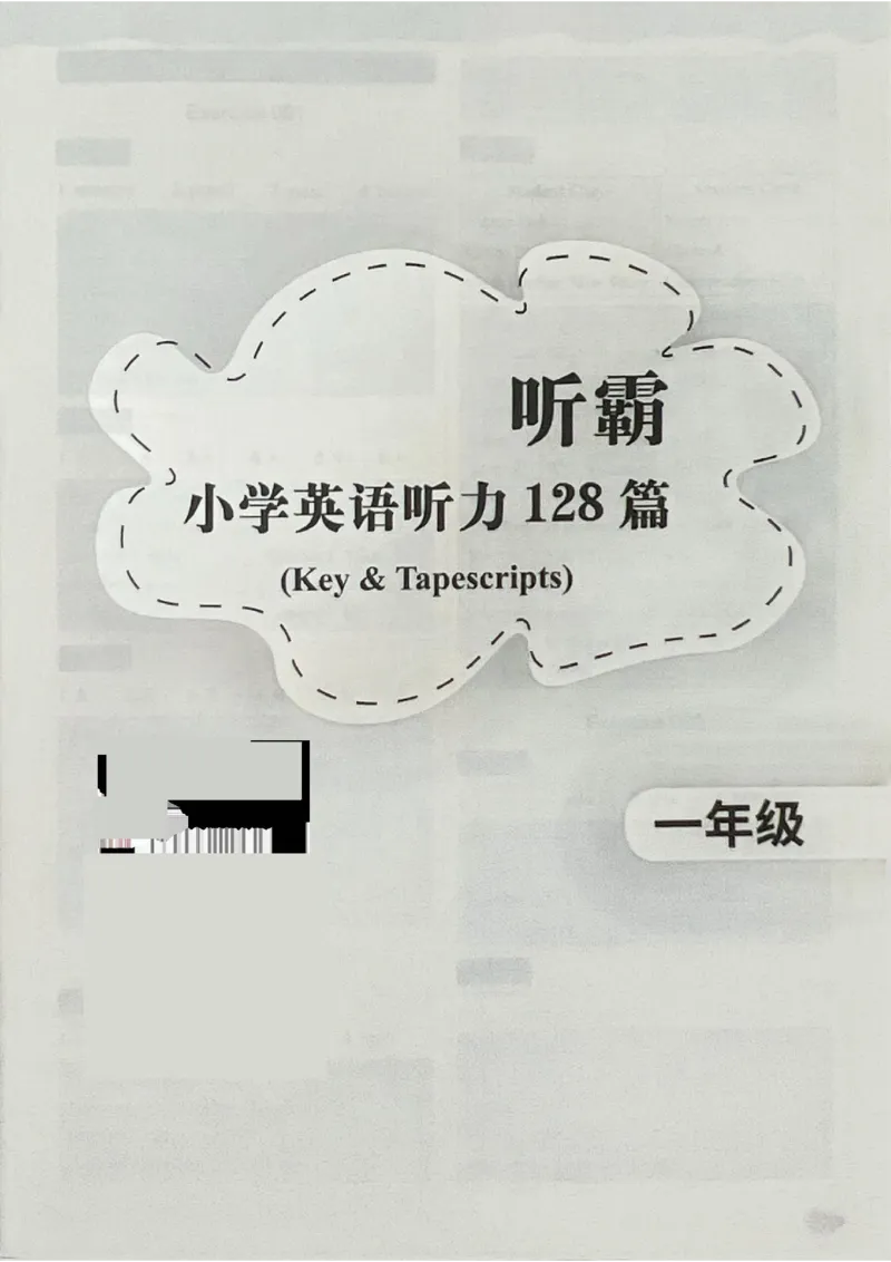 1英语~听霸答案-新_26春四年级上下册人教版_四上英语合集人教版PEP英语四年级上册新教材（教学视频+课件+动画+音频+练习+教案）_17练习资料_小学英语（预习复习资料大礼包）