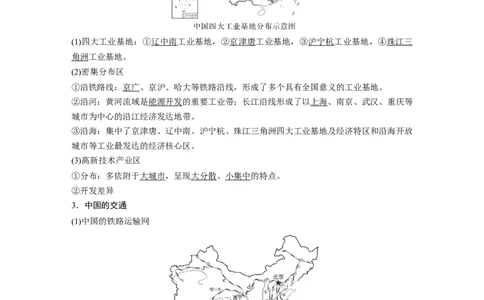 2024年高考地理一轮复习（新人教版）第5部分　第2章　第1讲　课时85　中国人文地理特征_9.2025地理总复习_2024年新高考资料_1.2024一轮复习_2024年高考地理一轮复习讲义（新人教版）