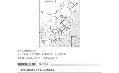 2024年高考地理一轮复习（新人教版）第5部分　第2章　第1讲　课时85　中国人文地理特征_9.2025地理总复习_2024年新高考资料_1.2024一轮复习_2024年高考地理一轮复习讲义（新人教版）