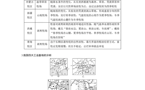 2024年高考地理一轮复习（新人教版）第5部分　第2章　第1讲　课时85　中国人文地理特征_9.2025地理总复习_2024年新高考资料_1.2024一轮复习_2024年高考地理一轮复习讲义（新人教版）