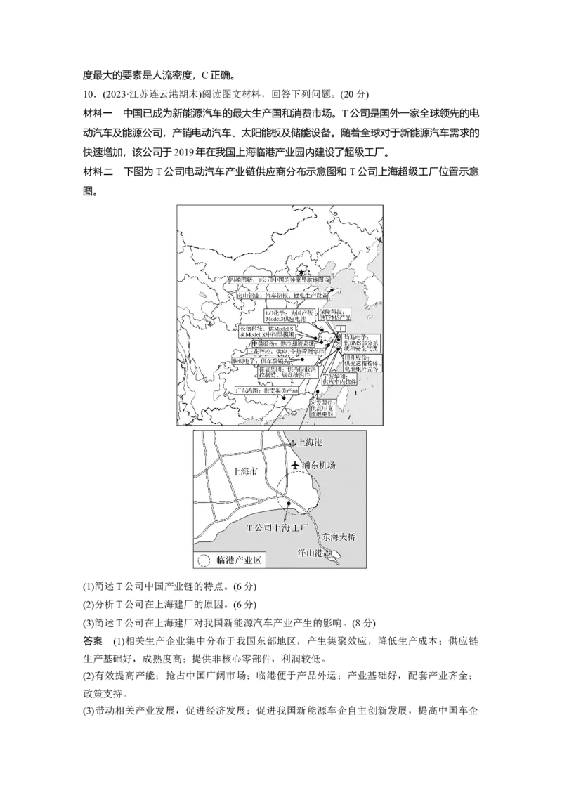 2024年高考地理一轮复习（新人教版）第5部分　第2章　第1讲　课时85　中国人文地理特征_9.2025地理总复习_2024年新高考资料_1.2024一轮复习_2024年高考地理一轮复习讲义（新人教版）