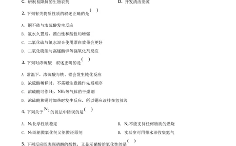 精品解析：天津市部分区2019~2020学年高一下学期期末考试化学试题（原卷版）_高化_2025春-人教版高中化学_02新版高中化学必修二_5.试卷习题_期中期末真题