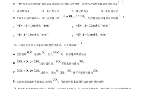 精品解析：天津市部分区2019~2020学年高一下学期期末考试化学试题（原卷版）_高化_2025春-人教版高中化学_02新版高中化学必修二_5.试卷习题_期中期末真题