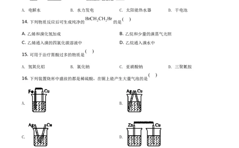 精品解析：天津市部分区2019~2020学年高一下学期期末考试化学试题（原卷版）_高化_2025春-人教版高中化学_02新版高中化学必修二_5.试卷习题_期中期末真题