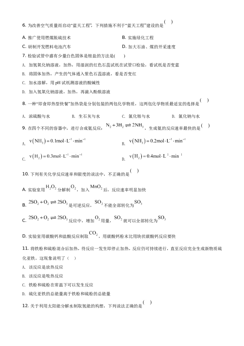 精品解析：天津市部分区2019~2020学年高一下学期期末考试化学试题（原卷版）_高化_2025春-人教版高中化学_02新版高中化学必修二_5.试卷习题_期中期末真题