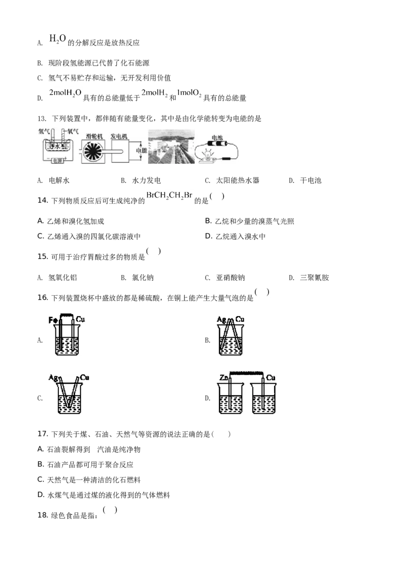 精品解析：天津市部分区2019~2020学年高一下学期期末考试化学试题（原卷版）_高化_2025春-人教版高中化学_02新版高中化学必修二_5.试卷习题_期中期末真题