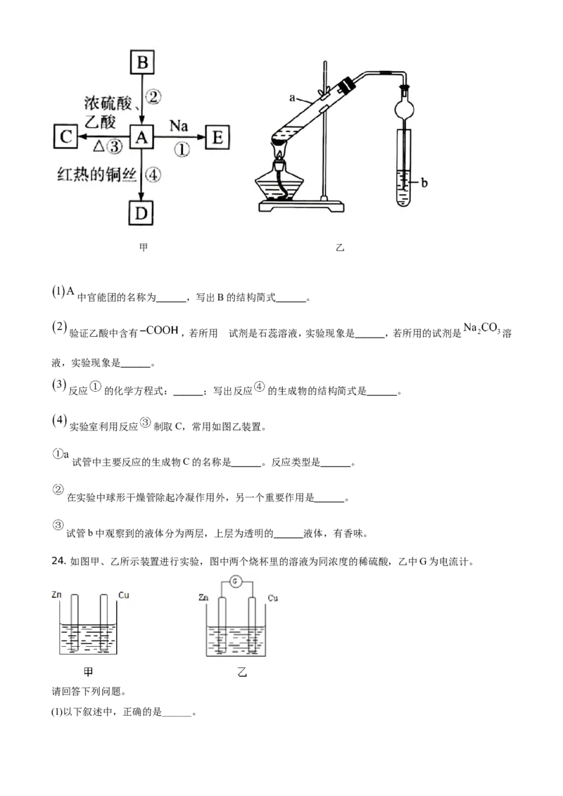 精品解析：天津市部分区2019~2020学年高一下学期期末考试化学试题（原卷版）_高化_2025春-人教版高中化学_02新版高中化学必修二_5.试卷习题_期中期末真题