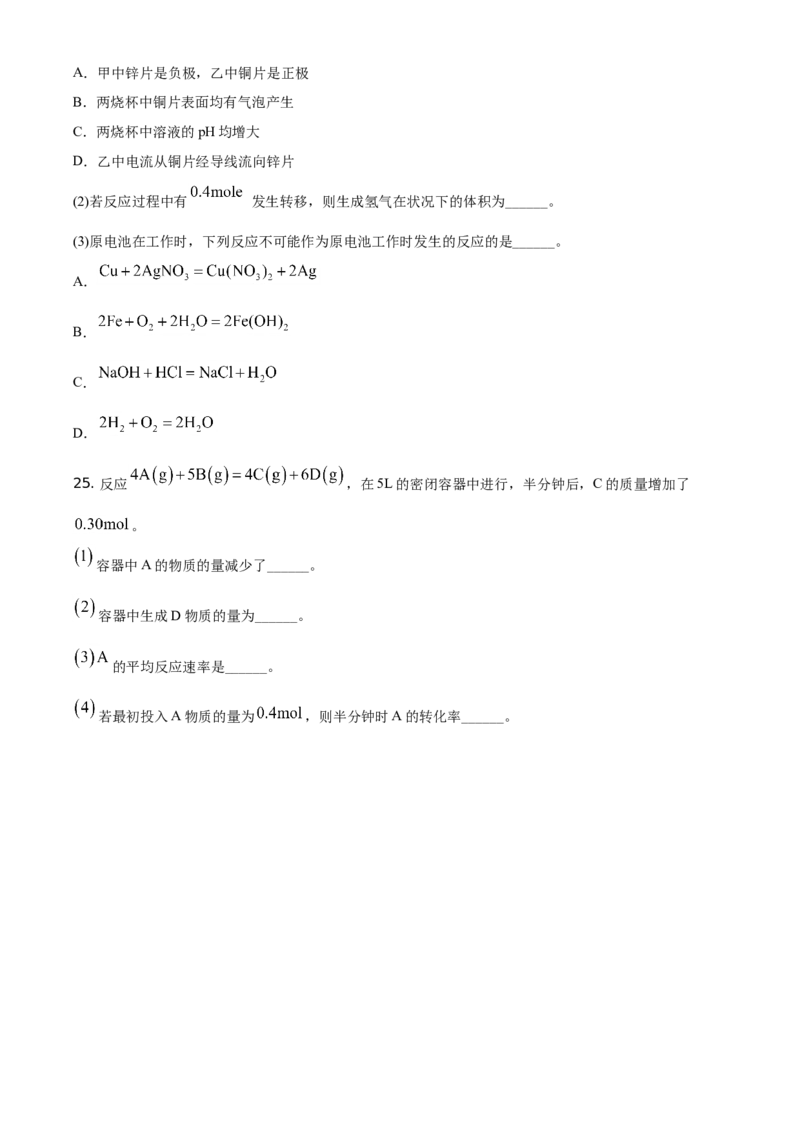 精品解析：天津市部分区2019~2020学年高一下学期期末考试化学试题（原卷版）_高化_2025春-人教版高中化学_02新版高中化学必修二_5.试卷习题_期中期末真题