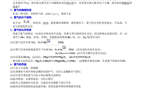 课时5.2.1氮气与氮的氧化物-2020-2021学年高一化学必修第二册精品讲义（新教材人教版）_高化_2025春-人教版高中化学_02新版高中化学必修二_7.精品讲义