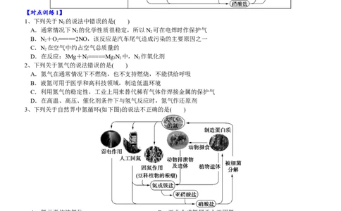 课时5.2.1氮气与氮的氧化物-2020-2021学年高一化学必修第二册精品讲义（新教材人教版）_高化_2025春-人教版高中化学_02新版高中化学必修二_7.精品讲义
