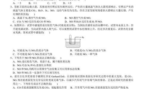 课时5.2.1氮气与氮的氧化物-2020-2021学年高一化学必修第二册精品讲义（新教材人教版）_高化_2025春-人教版高中化学_02新版高中化学必修二_7.精品讲义