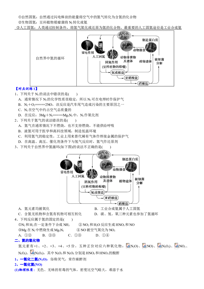 课时5.2.1氮气与氮的氧化物-2020-2021学年高一化学必修第二册精品讲义（新教材人教版）_高化_2025春-人教版高中化学_02新版高中化学必修二_7.精品讲义