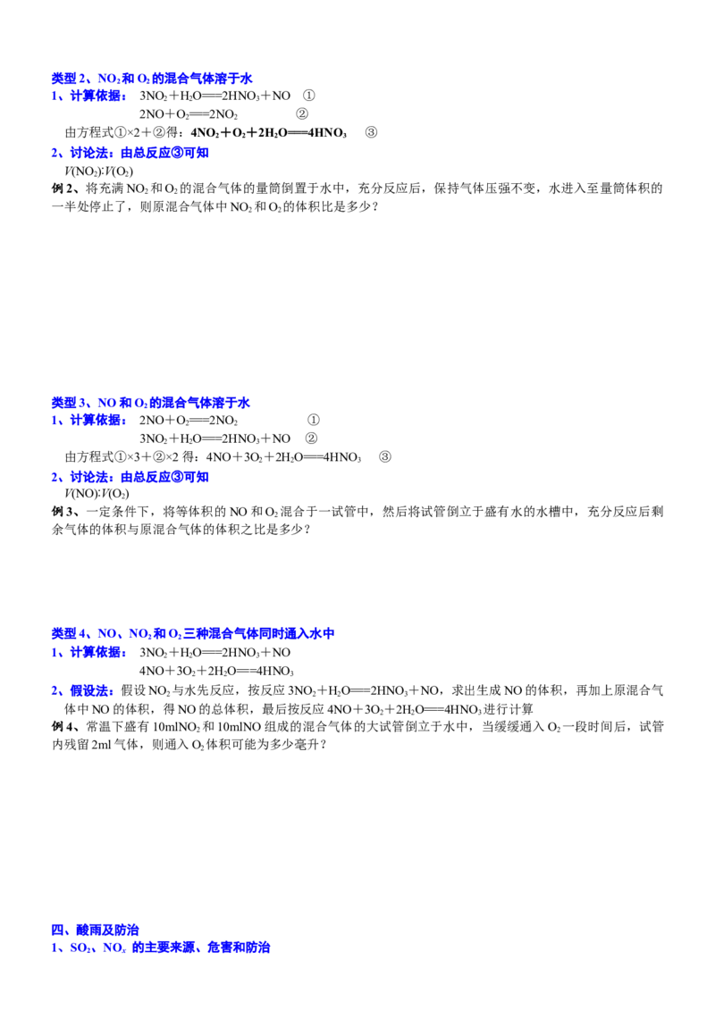 课时5.2.1氮气与氮的氧化物-2020-2021学年高一化学必修第二册精品讲义（新教材人教版）_高化_2025春-人教版高中化学_02新版高中化学必修二_7.精品讲义