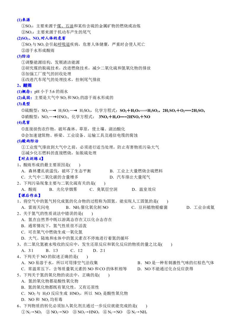 课时5.2.1氮气与氮的氧化物-2020-2021学年高一化学必修第二册精品讲义（新教材人教版）_高化_2025春-人教版高中化学_02新版高中化学必修二_7.精品讲义