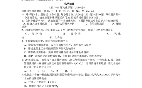 贵州省遵义市2013年初中毕业生学业(升学)统一考试化学模拟试题卷（4）_初中化学_01.人教版初中化学_01.初中化学课件PPT--教案--试题_初中化学全套_化学试题