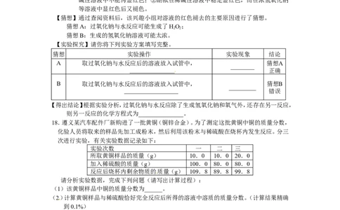 贵州省遵义市2013年初中毕业生学业(升学)统一考试化学模拟试题卷（4）_初中化学_01.人教版初中化学_01.初中化学课件PPT--教案--试题_初中化学全套_化学试题