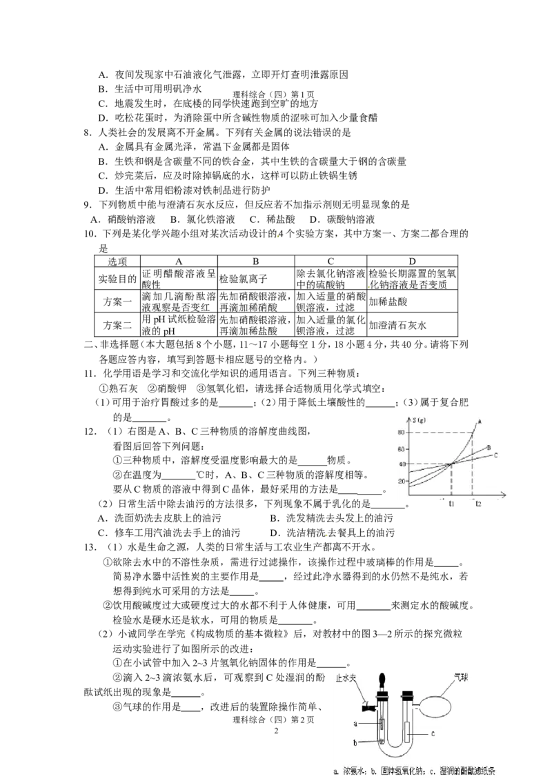 贵州省遵义市2013年初中毕业生学业(升学)统一考试化学模拟试题卷（4）_初中化学_01.人教版初中化学_01.初中化学课件PPT--教案--试题_初中化学全套_化学试题