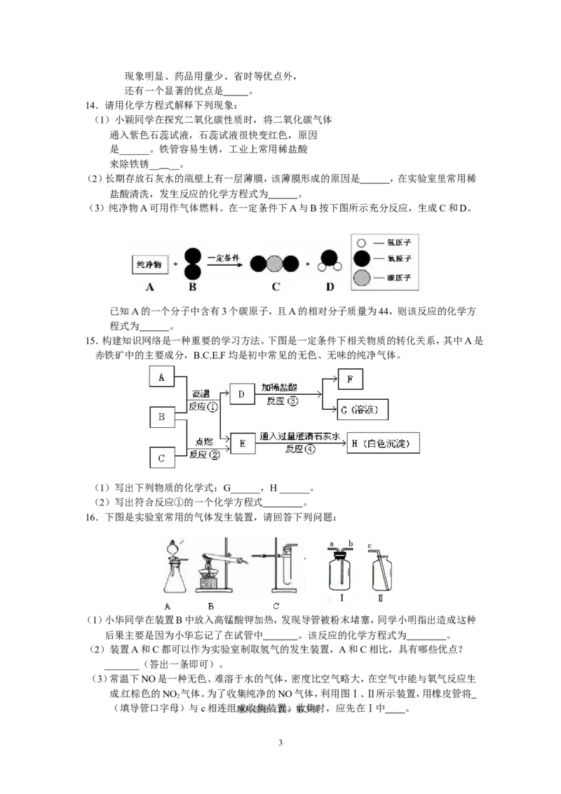 贵州省遵义市2013年初中毕业生学业(升学)统一考试化学模拟试题卷（4）_初中化学_01.人教版初中化学_01.初中化学课件PPT--教案--试题_初中化学全套_化学试题