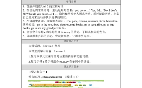 0917二年级英语(北京版)UNIT+TWO+WHAT+DO+YOU+DO+ON+SUNDAY(3)-3学习任务单_26春四年级上下册人教版_四上英语合集人教版PEP英语四年级上册新教材（教学视频+课件+动画+音频+练习+教案）