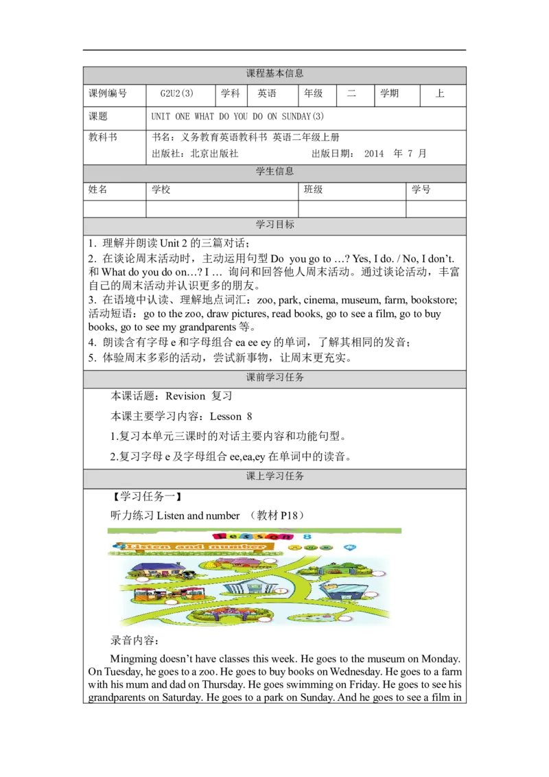 0917二年级英语(北京版)UNIT+TWO+WHAT+DO+YOU+DO+ON+SUNDAY(3)-3学习任务单_26春四年级上下册人教版_四上英语合集人教版PEP英语四年级上册新教材（教学视频+课件+动画+音频+练习+教案）